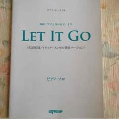LET IT GO ピアノソロ楽譜のサムネイル
