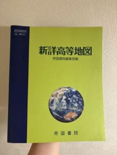 学習参考書 3冊セット 地図 公共 辞典 学習参考書 3冊セット 地図 公共 辞典 - メルカリ