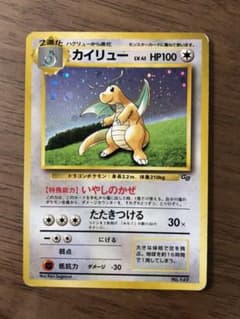 ポケモンカード 旧裏 カイリューのサムネイル