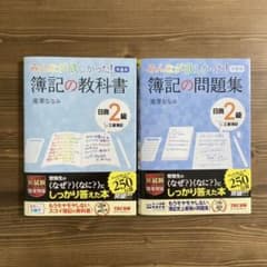 みんなが欲しかった! 簿記の教科書 日商2級工業簿記のサムネイル