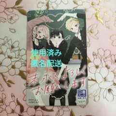 末永くよろしくお願いします 使用済み図書カード - メルカリ