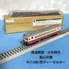 6356】Nゲージ 鉄道模型 少年時代 里山交通 キハ1001形ディーゼルカー