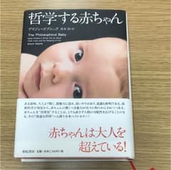哲学する赤ちゃんのサムネイル
