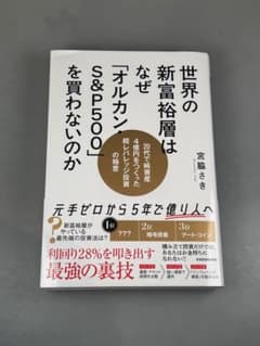 世界の新富裕層はなぜ「オルカン・S&P500」を買わないのかのサムネイル