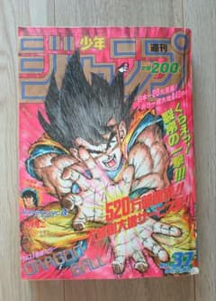 【当時物】週刊少年ジャンプ 37号 1990年 当時物 ドラゴンボール 表紙 当時物】週刊少年ジャンプ 37号 1990年 当時物 ドラゴンボール 表紙
