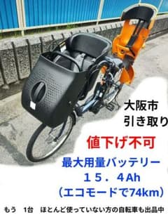 電動アシスト自転車 子供乗せ pas kiss 大容量バッテリー 大阪市 引取