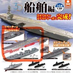 3Dファイル 船舶編 空母 ロナルドレーガン - メルカリ
