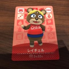 とびだせどうぶつの森 amiiboカード レイチェル 224のサムネイル