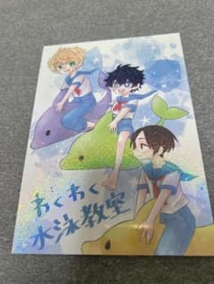 東京リベンジャーズ 同人誌 九井一 乾青宗 花垣武道 / わくわく水泳教室
