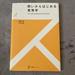 教育学 野野正志 井上恵信のサムネイル