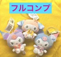 シェルパールマスコット マイメロディ・クロミ 全3種