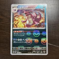 ニドキング マスボミラーのサムネイル