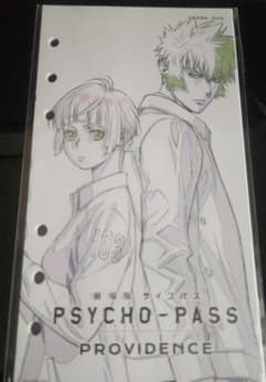 劇場版 PSYCHO-PASS PROVIDENCE 入場者特典(第二弾)のサムネイル