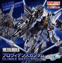 METAL BUILD プロヴィデンスガンダムCLIMAX BATTLE Ver - メルカリ