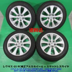 レクサス GS純正 RC純正 225/50R17 スタッドレス 空気圧センサー 