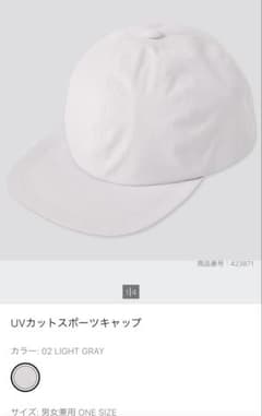 Thumbnail of ユニクロ UVカットスポーツキャップ