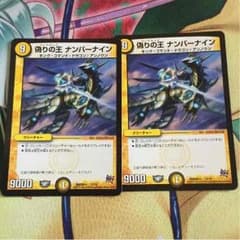 偽りの名ナンバーナインのサムネイル