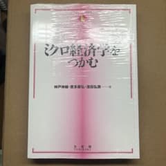 ミクロ経済学をつかむのサムネイル