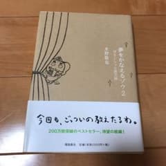 夢をかなえるゾウ 2 (ガネーシャと貧乏神)のサムネイル