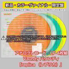 Vaundy バウンディ アナログ レコード replica レプリカ 限定盤 - メルカリ