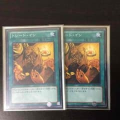 トレード・インのサムネイル