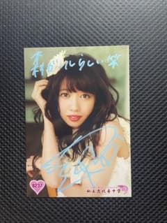 真山りか サイン入り生写真のサムネイル