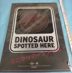 ダィナソー　クリアーファイル　ミニのサムネイル