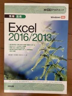 Excel2016／2013(参考書)のサムネイル