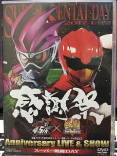 スーパーヒーロー 感謝祭 2017 スーパー戦隊DAYのサムネイル