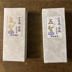 水墨画　俳画　専用溶墨　五聖　2箱のサムネイル