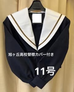 11旭ヶ丘替襟カバー白2本ライン冬セーラー服 - メルカリ