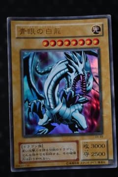 遊戯王 青眼の白龍 EX-49 - メルカリ
