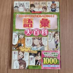 語彙大百科のサムネイル