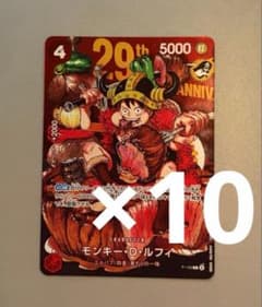 ジャンプ 33号 ワンピースカード モンキー・D・ルフィ 10枚セット