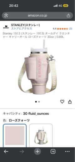 STANLEY オールデイ クエンチャー キャリーオール ローズクォーツ