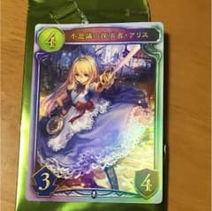 シャドウバースプロモカード アリスのサムネイル