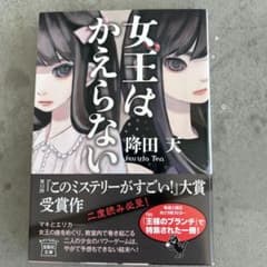女王はかえらないのサムネイル
