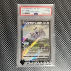 PSA10】アルセウスV プロモ 267/S-P - メルカリ