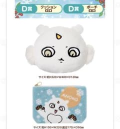 ちいかわ　エニマイくじ　あのこ　2点セットのサムネイル