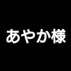 【完売】のサムネイル