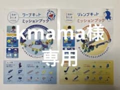 【2点セット】ころがスイッチ ドラえもん ワープキット ジャンプキットのサムネイル