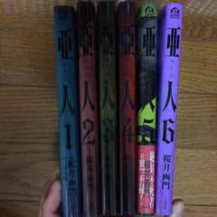 亜人 漫画 全巻のサムネイル