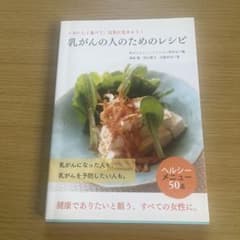 乳がんの人のためのレシピのサムネイル