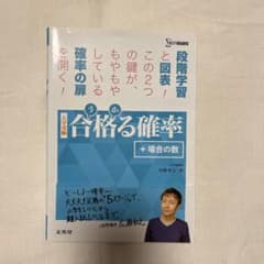 合格る確率[+場合の数]のサムネイル