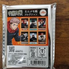 五条悟 ミニメモ帳コレクションのサムネイル