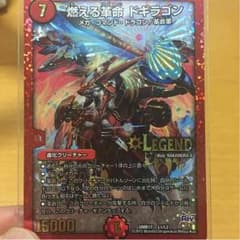 ドギラゴンのサムネイル