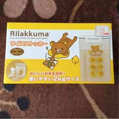 リラックマ ライスストッカーのサムネイル