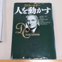 人を動かすのサムネイル