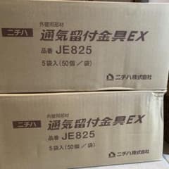 通気留付金具EXのサムネイル