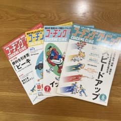 コーチング・クリニック　2019年5〜8月号のサムネイル